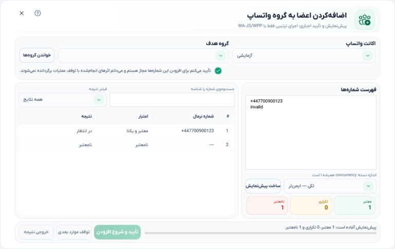 رابط پیش‌نمایش مدیریت اعضای گروه واتساپ با شماره نمایشی